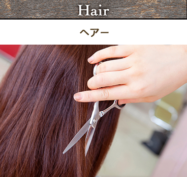 ヘアー